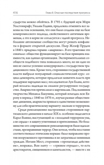 Фелипе Фернандес-Арместо: За пределами разума. Что мы думаем и как мы к этому пришли