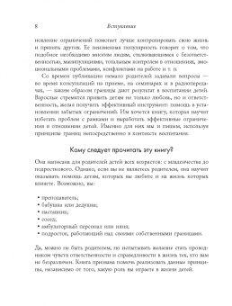 Клауд, Таунсенд: Как воспитать в ребенке чувство ответственности. 10 принципов, которые должен знать каждый родитель