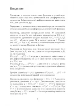 Аскар Туганбаев: Высшая математика. Дифференциальные уравнения. Учебник