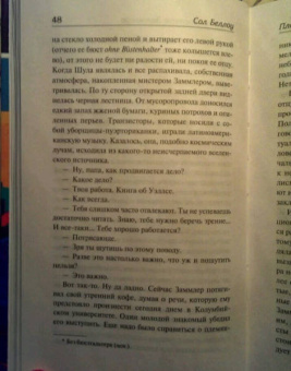 Сол Беллоу: Планета мистера Заммлера