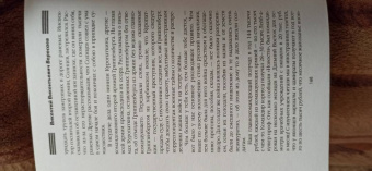 Викентий Вересаев: На японской войне