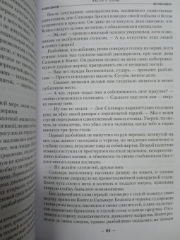 Скотт Линч: Хитрости Локка Ламоры