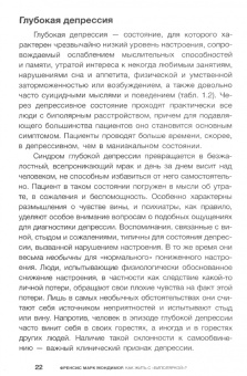 Френсис Мондимор: Как жить с биполяркой? Популярный гид для пациентов и их родных