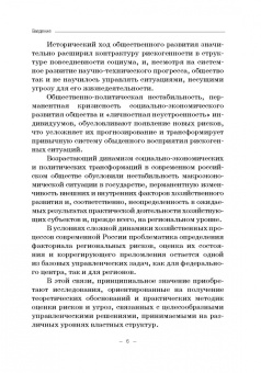Каллагов, Позмогов, Гергиев: Региональная рискогенность. Актуальные подходы к исследованию проблемы. Монография