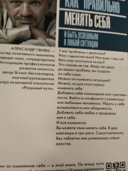 Александр Свияш: Как правильно менять себя и быть успешным в любой ситуации