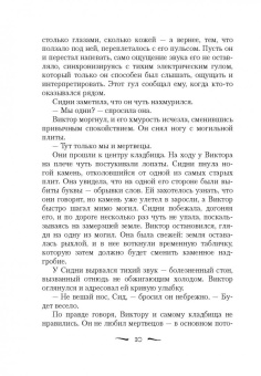 Виктория Шваб: Зло