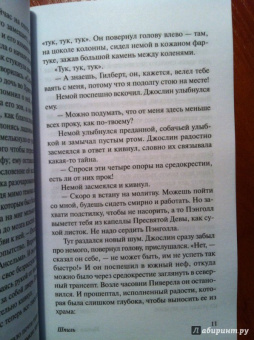 Уильям Голдинг: Шпиль