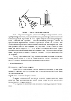 Ровкина, Ляпков: Химия и технология полимеров. Исходные реагенты для получения полимеров. Лабораторный практикум