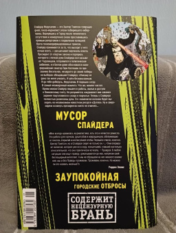 Уоррен Эллис: Трансметрополитен. Книга 4. Мусор Спайдера. Заупокойная. Городские отбросы