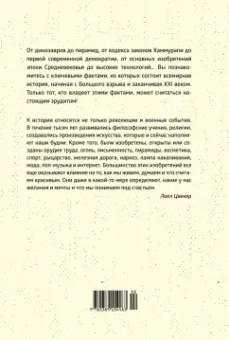 Лоел Цвекер: Краткая история мира. От начала до сегодняшнего дня