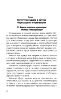 Владимир Корсик: Нотариальная форма защиты и охраны прав. Проблемы теории и практики