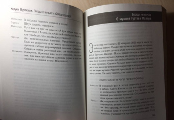 Харуки Мураками: Беседы о музыке с Сэйдзи Одзавой