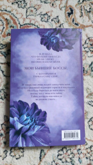 Алиса Ковалевская: Двойное подчинение