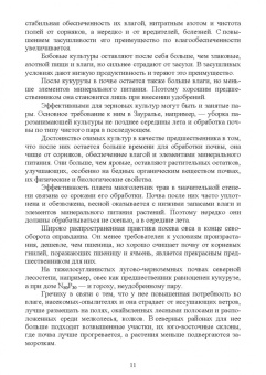 Мин Глухих: Основы агрономии. Часть 2. Учебное пособие для СПО