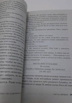 Майкл Коннелли: По сценарию мафии