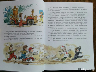 Николай Носов: Приключения Незнайки и его друзей