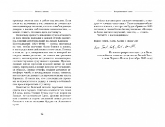 Лама Нидал: Великая печать. Пространство и радость безграничны