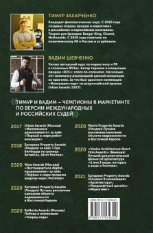 Захарченко, Шевченко: Хищные продажи. Система иммерсивного маркетинга