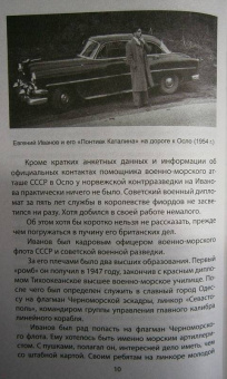 Геннадий Соколов: ГРУ против MИ-5 и ФБР. Скандал-63