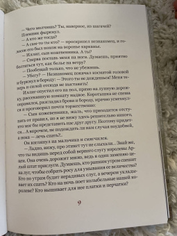 Ирина Чжан: Сковородка из Саггоха. Сказочная повесть