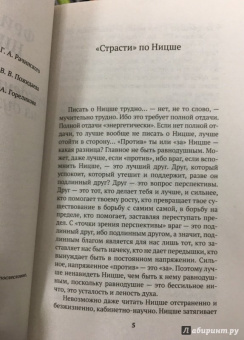 Фридрих Ницше: Рождение трагедии из духа музыки