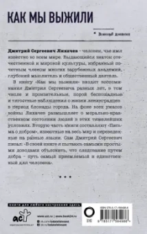 Дмитрий Лихачев: Как мы выжили