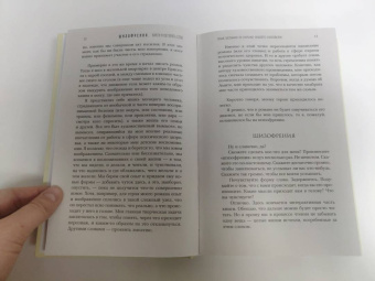 Натан Файлер: Шизофрения. Найти и потерять себя