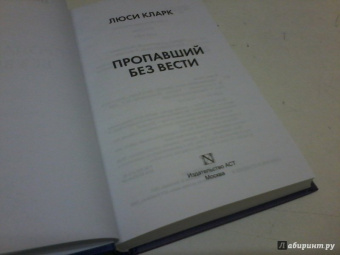 Люси Кларк: Пропавший без вести