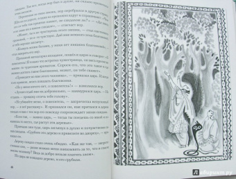 Сладкая соль. Пакистанские сказки