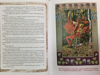Русские сказки. Иллюстрации Ивана Билибина