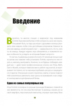 Грант Тернер: Все секреты Fortnite