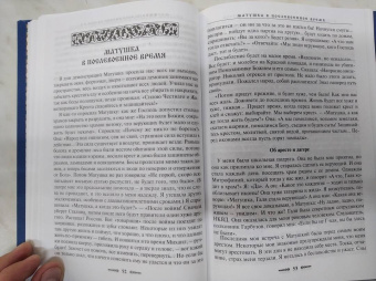 Зинаида Жданова: Житие и чудеса блаженной старицы Матроны. Рассказы современников