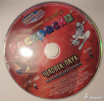 Бродин, Калдвел, Дэрелл: Человек-паук. Последний герой (+ DVD)