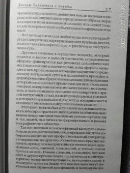Георгий Гурджиев: Беседы Вельзевула со своим внуком