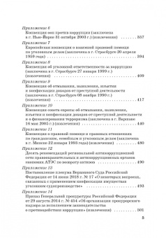 Денис Кунев: Возврат из-за рубежа преступных активов:  теория и практика