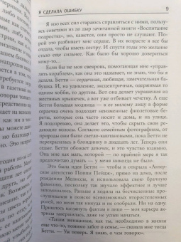 Джейн Корри: Я сделала ошибку