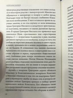 Максим Преподобный: Мистагогия