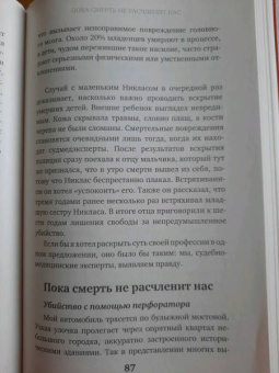 Клаус Пюшель: Мертвые могут нас спасти. Как вскрытие одного человека может спасти тысячи жизней