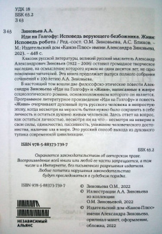 Александр Зиновьев: Иди на Голгофу. Исповедь верующего безбожника. Живи. Исповедь робота