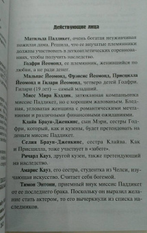 Глэдис Митчелл: Убийства в поместье Лонгер