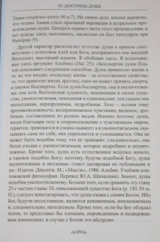 Андре-Жан Фестюжьер: Откровение Гермеса Трисмегиста. Книга 4. Доктрины души