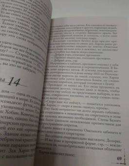 Дэн Браун: Точка обмана