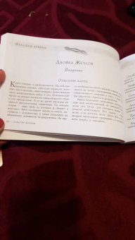 Алистер Кроули: Таро Тота (78 карт)