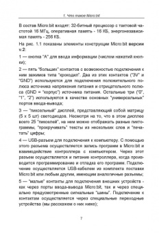 Рубочкин, Вербиченко: "Школьный" контроллер Microbit. 50+ занимательных программ на пути в IT