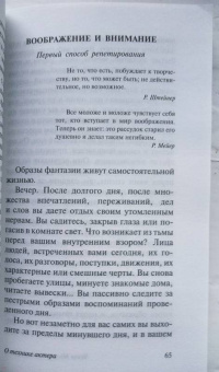 Михаил Чехов: О технике актера