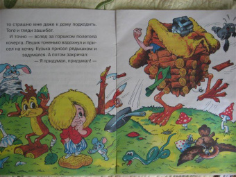 Галина Александрова: Похищение Домовенка Кузьки