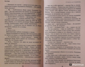 Лесса Каури: Стрекоза для покойника
