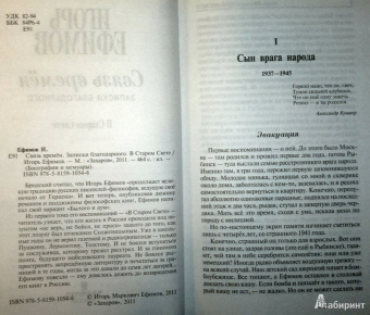 Игорь Ефимов: Связь времен. Записки благодарного. В Старом Свете