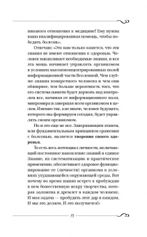 Сергей Коновалов: Исцеляющий Свет, идущий из глубин Вселенной