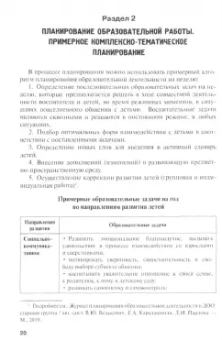 Белькович, Кильдышева: Методические рекомендации по организации образовательной деятельности в детском саду. Старшая группа